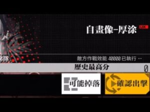 【少女前線】2023年大型戰役活動「慢休克」禿洞快速累積積分攻略:自畫像-厚塗UX