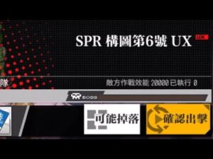 【少女前線】2023年大型戰役活動「慢休克」攻略:SPR構圖第6號UX