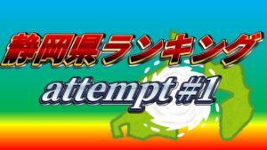 三次元多様体G-4 attempt #1【ドルフロ】