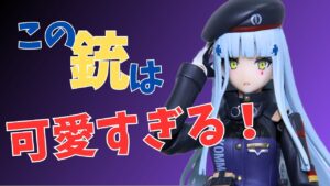 【ヤンデレいいよね】figma ドールズフロントライン 416をレビュー！ figma Girls’ Frontline 416 Review