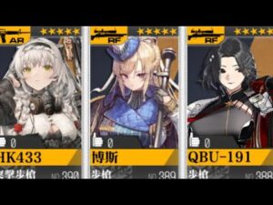 【少女前線】2023/06/09普通製造紀錄(本次新槍：QBU-191、HK433、博斯)