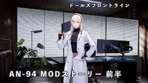 ドールズフロントライン 少女前線 ドルフロ AN-94MODストーリー 前半  #ドルフロ