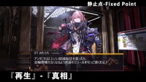 ドールズフロントライン ドルフロ   静止点 – Fixed Point –  Cpt.4 タイヒミュラー空間 『再生』-『真相』 #ドルフロ #静止点