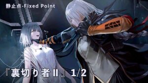 ドールズフロントライン ドルフロ   静止点 – Fixed Point –  Cpt.4 タイヒミュラー空間 『裏切り者Ⅱ』1/2 #ドルフロ #静止点