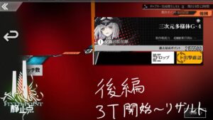 三次元多様体G-4 2155500点（モリドーガチャ失敗） 後編【ドルフロ】