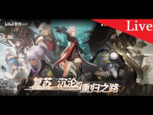[ドルフロ2] 大陸版 少女前線2：追放 CBT3