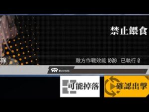 【少女前線】2023年夏日特別活動「思域迷航」攻略:禁止餵食(教學關)