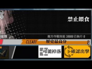 【少女前線】2023年夏日特別活動「思域迷航」攻略:禁止餵食