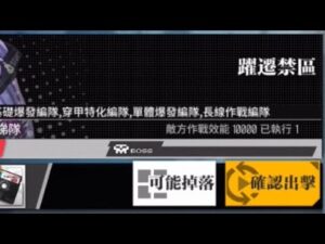 【少女前線】2023年夏日特別活動「思域迷航」攻略:躍遷禁區