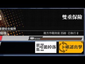 【少女前線】2023年夏日特別活動「思域迷航」攻略:雙重保險