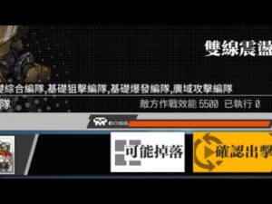 【少女前線】2023年夏日特別活動「思域迷航」攻略:雙線震蕩