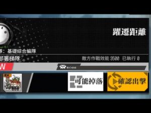 【少女前線】2023年夏日特別活動「思域迷航」攻略:躍遷距離