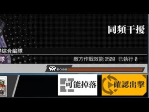 【少女前線】2023年夏日特別活動「思域迷航」攻略:同頻干擾