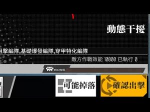 【少女前線】2023年夏日特別活動「思域迷航」攻略:動態干擾