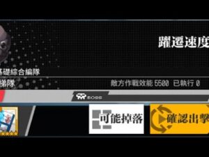 【少女前線】2023年夏日特別活動「思域迷航」攻略:躍遷速度