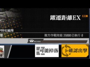 【少女前線】2023年夏日特別活動「思域迷航」攻略:躍遷距離EX