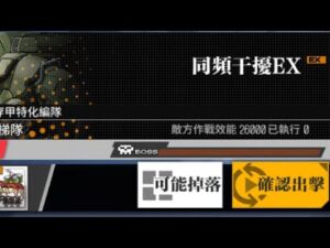 【少女前線】2023年夏日特別活動「思域迷航」攻略:同頻干擾EX
