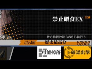 【少女前線】2023年夏日特別活動「思域迷航」攻略:禁止餵食EX
