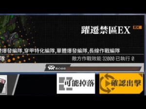 【少女前線】2023年夏日特別活動「思域迷航」攻略:躍遷禁區EX