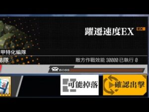 【少女前線】2023年夏日特別活動「思域迷航」攻略:躍遷速度EX