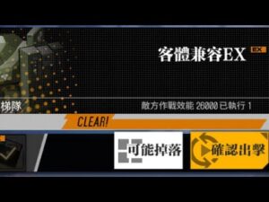 【少女前線】2023年夏日特別活動「思域迷航」打撈攻略:客體兼容EX、主體兼容EX
