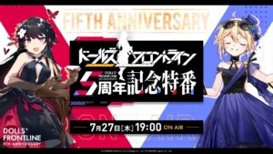 ドールズフロントライン 5周年記念特番