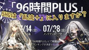 「ドルフロ」5HG vs 乱流＋（右エリア）