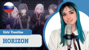 [Girls’ Frontline на русском] HORIZON (поют Camellia, Misato, Narea & Sabi-tyan)