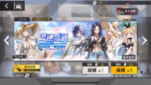 【少女前線】【採購主題:流連盛夏】10回採購(2023/08/01)