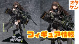 ドルフロ5周年でフィギュア増量中！【ドールズフロントライン】M4A1 MOD3予約開始【#フィギュア】【#フィギュア情報】【#美少女フィギュア】