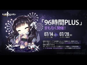 【ドールズフロントライン】96時間＋の準備するフリ