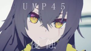 【MMD】UMP45で侵蝕【ドールズフロントライン】