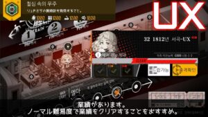 [ドルフロ] 縦軸歪曲 : 32 1812序曲-UX クリア攻略