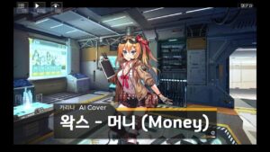 AI 카리나 Cover / 왁스 – 머니 (Money)