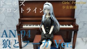 ドールズフロントライン AN94 狼とフーガ Ver. 1/7 フィギュア開封 Girls’ Frontline 少女前線 ホビーマックス(Hobbymax)