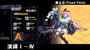 ドールズフロントライン ドルフロ   静止点 – Fixed Point –  Cpt.∞  演繹Ⅰ~Ⅳ　ストーリーパート #ドルフロ #静止点