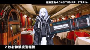 【ドルフロ】ドールズフロントライン 縦軸歪曲-LONGITUDINAL STRAIN- 『2 放射線濃度警報機』 #ドルフロ #縦軸歪曲 #ネタバレ