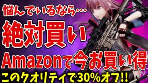 めっちゃお得！ドールズフロントライン ST AR-15 美少女フィギュアレビュー！