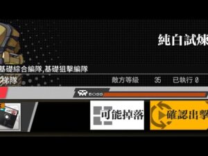 【少女前線】2023年特別行動「允許!重新載入」攻略:純白試煉