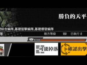 【少女前線】2023年特別行動「允許!重新載入」攻略:勝利的水平
