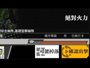 【少女前線】2023年特別行動「允許!重新載入」攻略:絕對火力