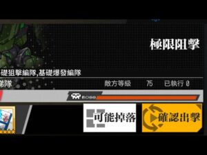【少女前線】2023年特別行動「允許!重新載入」攻略:極限阻擊