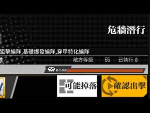 【少女前線】2023年特別行動「允許!重新載入」攻略:危牆潛行