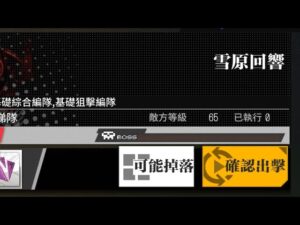 【少女前線】2023年特別行動「允許!重新載入」攻略:雪原回響