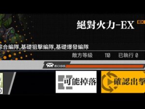 【少女前線】2023年特別行動「允許!重新載入」攻略:絕對火力EX