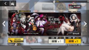 【少女前線】【採購主題:篝火燃燒的那一夜】22回採購(2023/10/27)