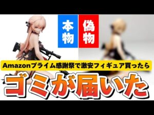 【ゴミが届いた！】ドールズフロントライン OTs-14 紫雨心 重傷Ver. 1/8 完成品フィギュア[Reverse Studio]  Amazonプライム感謝祭で激安フィギュアを購入した男の末路