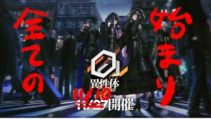 混乱の幕引き＋