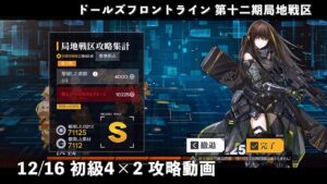 【ドルフロ】 12/16 第十二期局地戦区 初級4×2 攻略動画 #ドルフロ #局地戦区