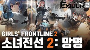 드디어 소전2 출시!!  찍먹 ㄱㄱ / Girls’ Frontline 2: Exilium! [소녀전선 2: 망명/ドールズフロントライン 2: エクシリウム/少女前线 2: 追放]